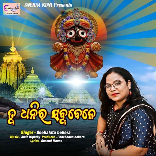 Tu Dhanira Sabubele