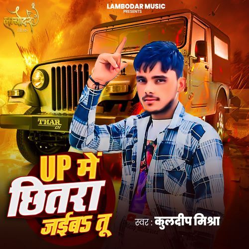 UP Me Chhitra Jaiba Tu