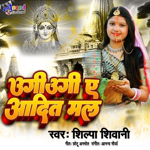 Ugi Ugi Ye Aadity Mal