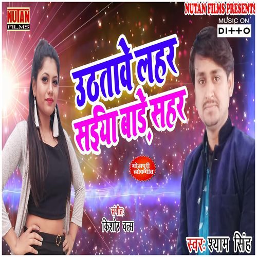 Utha Tawe Lahar Saiya Bare Shahar