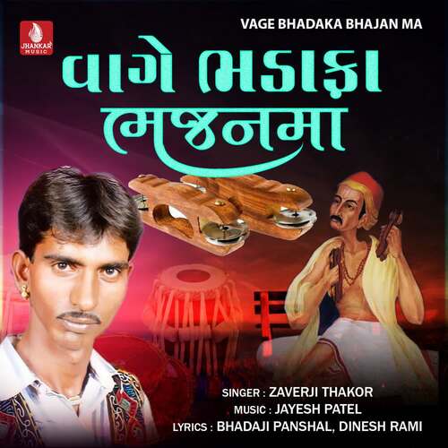 Vage Bhadaka Bhajan Ma