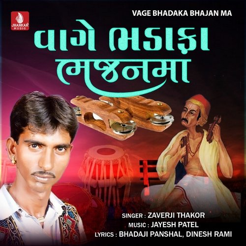 Vage Bhadaka Bhajan Ma