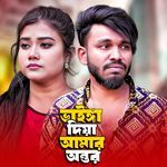 Vainga Diya Amar Ontor