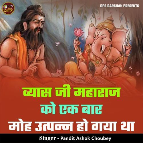 Vyas Ji Maharaj Ko Ek Moh Utpann Ho Gaya Tha