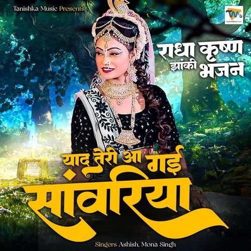 Yaad Teri Aa Gayi Kanhaiya