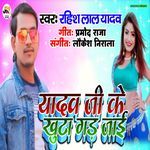 Yadav Ji Ke Khuta Gad Jayi