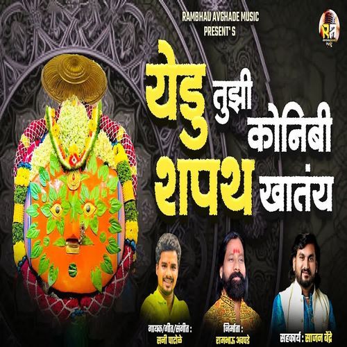 Yedu Tujhi Konibi Shapath Khatay