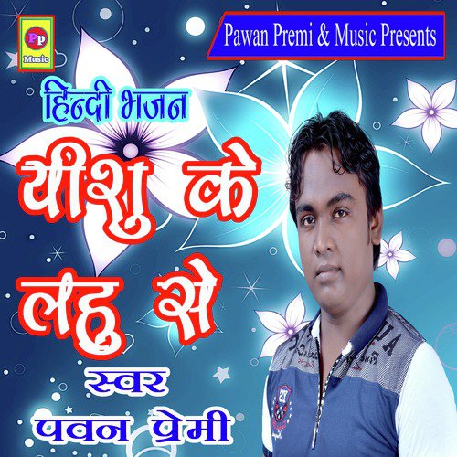 Yeshu Ke Lahu Se - Single