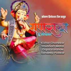 ganraya he vishwambhar