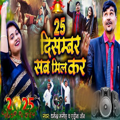 25 December Sab Mil Kar