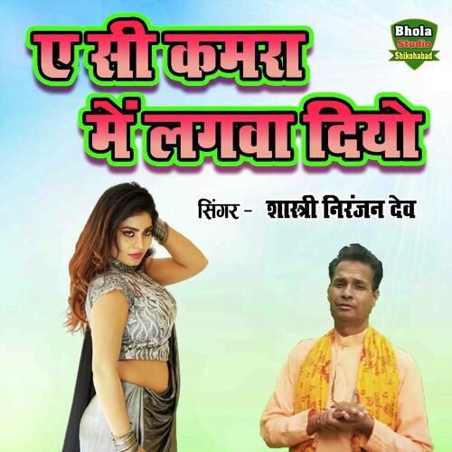 A C Kamra Mein Lagwa Diyo