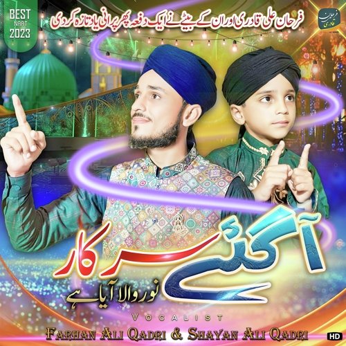Aa Gye Sarkar - Noor Wala Aya Ha || 12 RabiulAwal New Naat