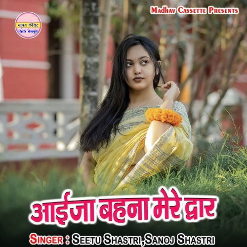 Aaija Bahana Mere Dwar