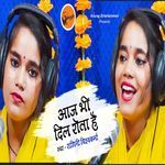 Aaj Bhi Dil Rota Hai