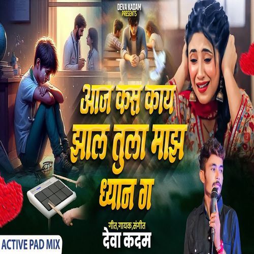 Aaj Kas Zal Tula Majh Dhyan G