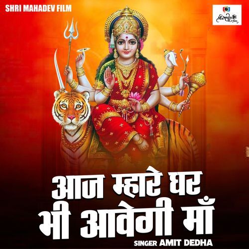 Aaj Mhare Ghar Bhi Aavegi Maa