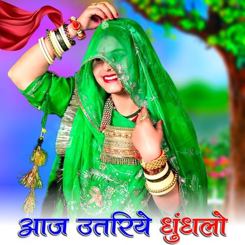 Aaj Utariye Dhoondhlo