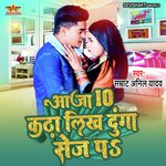 Aaja 10 Katha Likh Dunga Sej Pa (Bhojpuri)