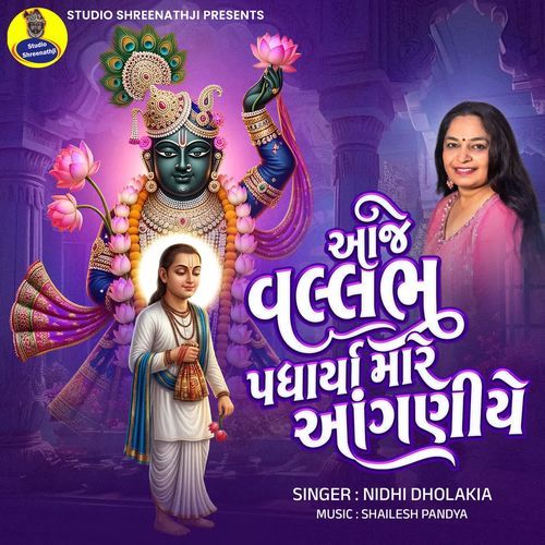 Aaje Vallabha padharya mare aanganiya
