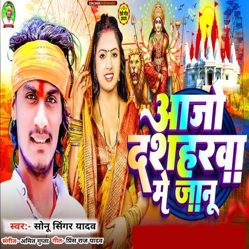 Aajo Dashahara Me Janu