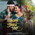 Adohiaa Policor Bihu