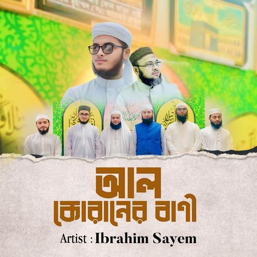 Al Quran er Bani