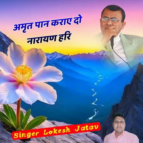 Amrt Pan Kray Do Narayan Hari