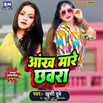Ankh Mare Chhawra (Bhojpuri)