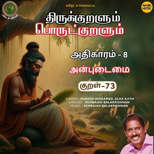 Anpudaimai Kural - 73 (From "Thirukkuralum Porutkuralum")