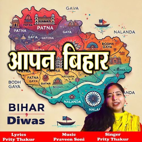 Apan Bihar