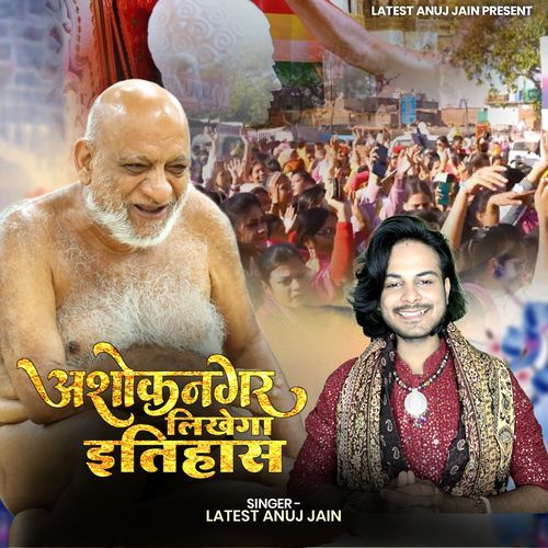 Ashoknagar Likhega Itihas