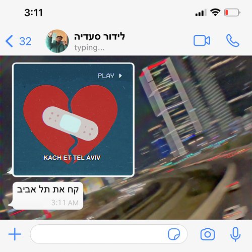 קח את תל אביב cover art