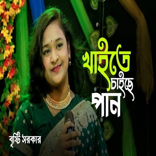 বাবায় কেংকা দেশে বিয়া দিলো