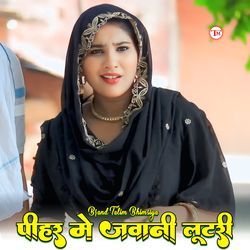 पीहर मे जवानी लुटरी-Hg9SYz5jcUU