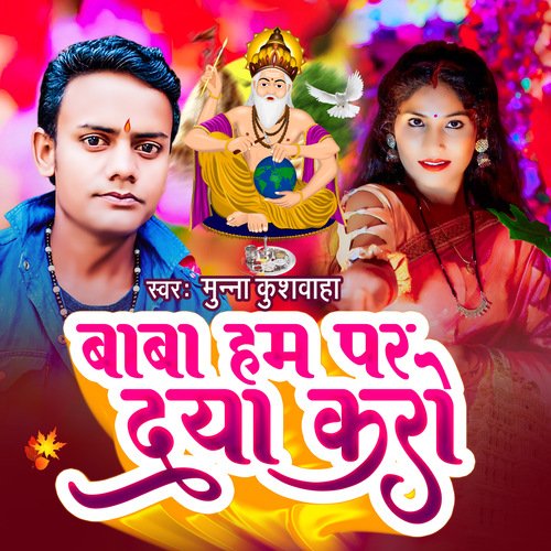 Baba Ham Par Daya Karo (khortha)