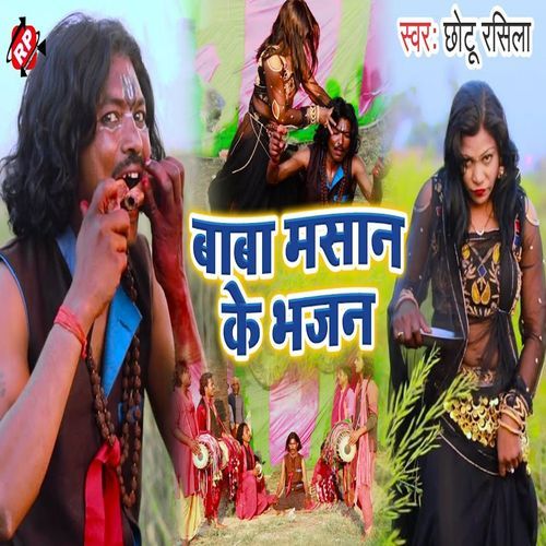 Baba Masan Ke Bhajan