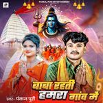 Baba Rahti Humra Gaw Me