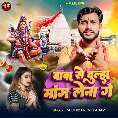 Baba Se Dulha Mang Lena Ge