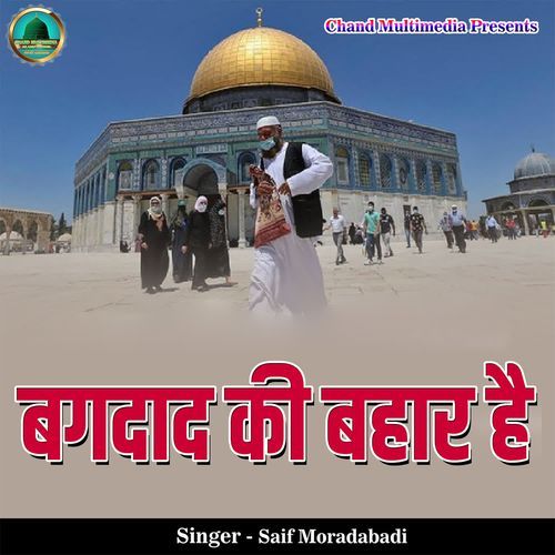 Bagdaad Ki Bahaar Hai