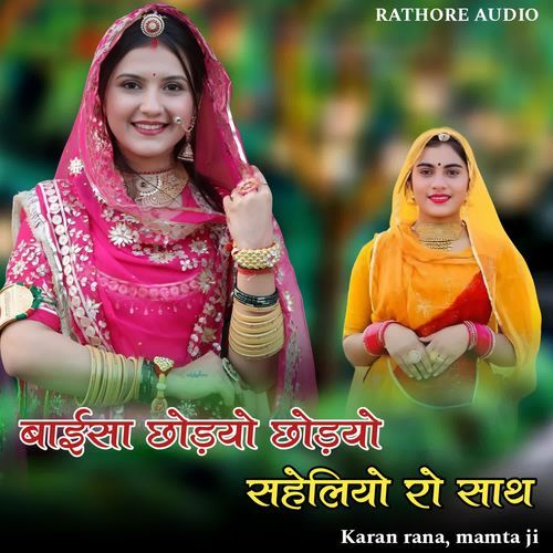 Baisa chodayo chodayo saheliyo ro sath