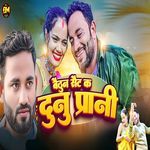 Baithun Sait Ka Dunu Prani