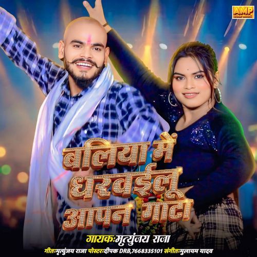 Baliya Me Dharavailu Aapan Gata