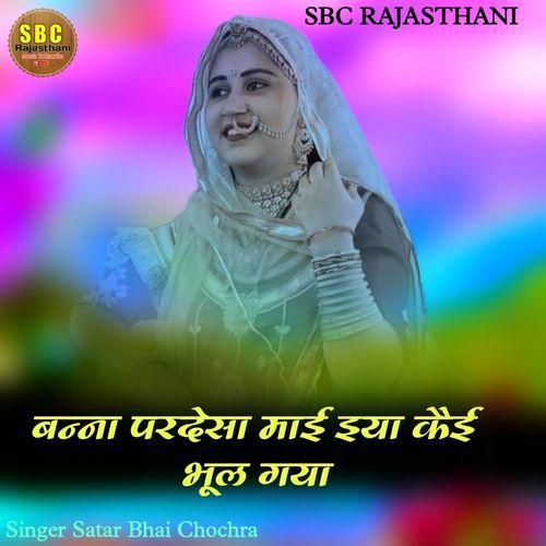 Banna Paradesa Mai Iya Kaii Bhul Gaya