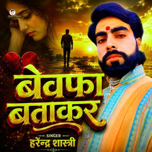 Bewafa Bata Kar