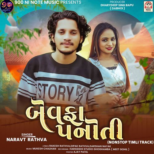 Bewafa Panoti (NonStop Timli Track)