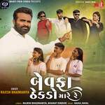 Bewafa Thekdo Mare Re