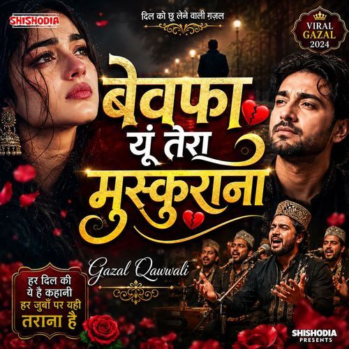 Bewafa Yoon Tera Muskrana