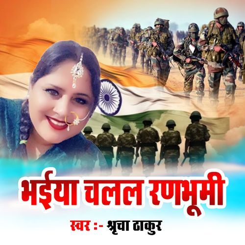 Bhaiya Chalal Ranbhumi