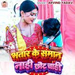 Bhatar Ke Saman Nahi Chhot Chahi
