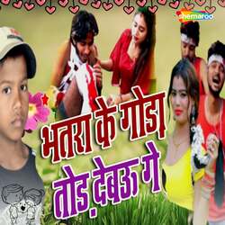 Bhatra Ke Goda Tod Debau Ge-Rj0EXQ14eVA